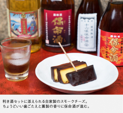 利き酒セットに添えられる自家製のスモークチーズ。ちょうどいい歯ごたえと薫製の香りに保命酒が進む。
