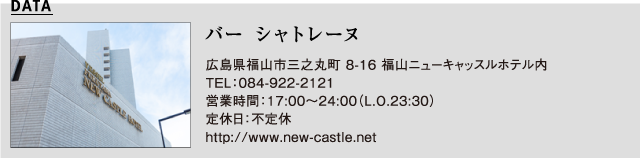バー シャトレーヌ