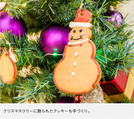 クリスマスツリーに飾られたクッキーも手づくり。