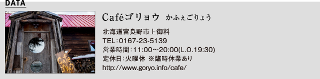 Caféゴリョウ