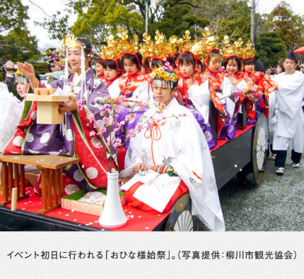 イベント初日に行われる「おひな様始祭」。（写真提供：柳川市観光協会）