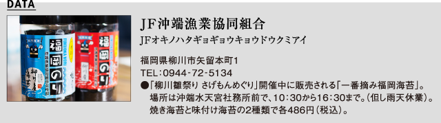 JF沖端漁業協同組合