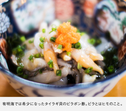 有明海では希少になったタイラギ貝のビラポン酢。ビラとはヒモのこと。