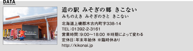道の駅 みそぎの郷 きこない