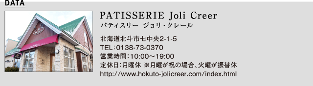PATISSERIE Joli Creer パティスリー ジョリ・クレール