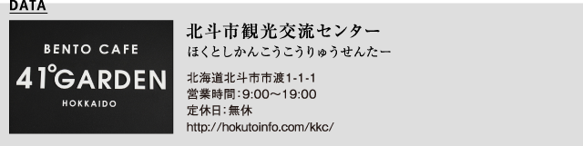 北斗市観光交流センター