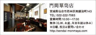 門間箪笥店
