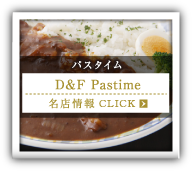 パスタイム