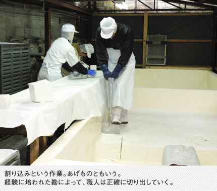 割り込みという作業。あげものともいう。経験に培われた勘によって、職人は正確に切り出していく。