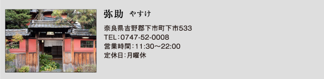 弥助