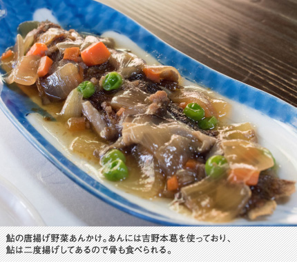 鮎の唐揚げ野菜あんかけ。あんには吉野本葛を使っており、鮎は二度揚げしてあるので骨も食べられる。