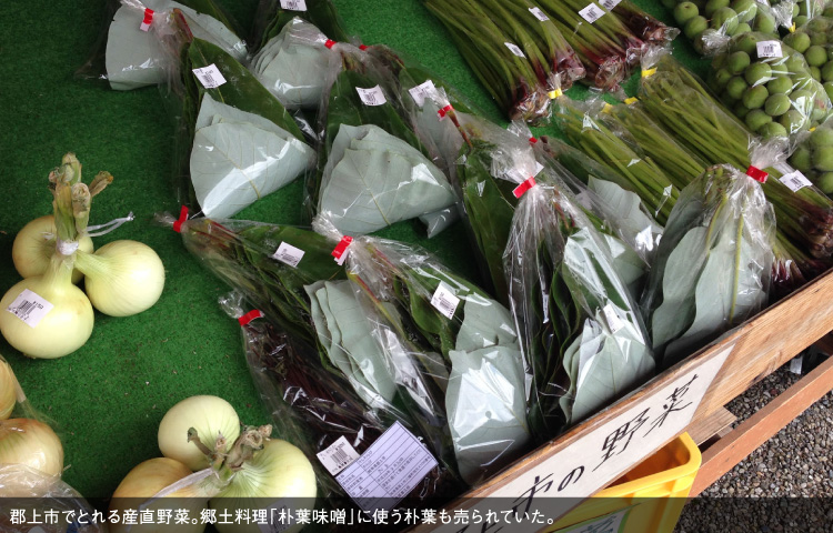 郡上市でとれる産直野菜。郷土料理「朴葉味噌」に使う朴葉も売られていた。