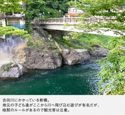 吉田川にかかっている新橋。地元の子ども達がここから川へ飛び込む遊びが有名だが、暗黙のルールがあるので観光客は注意。