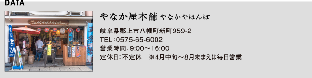 やなか屋本舗