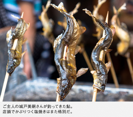 ご主人の城戸美嗣さんが釣ってきた鮎。店頭でかぶりつく塩焼きはまた格別だ。