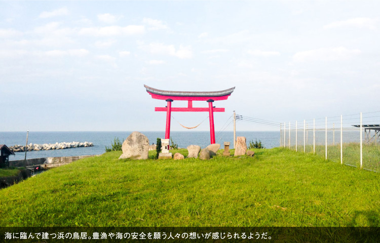 海に臨んで建つ浜の鳥居。豊漁や海の安全を願う人々の想いが感じられるようだ。