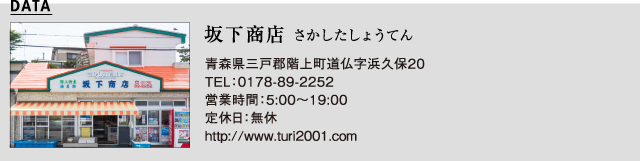 坂下商店