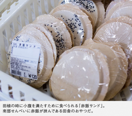 田植の時に小腹を満たすために食べられる「赤飯サンド」。南部せんべいに赤飯が挟んである田舎のおやつだ。