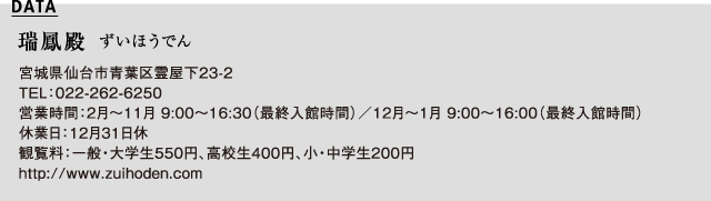 瑞鳳殿