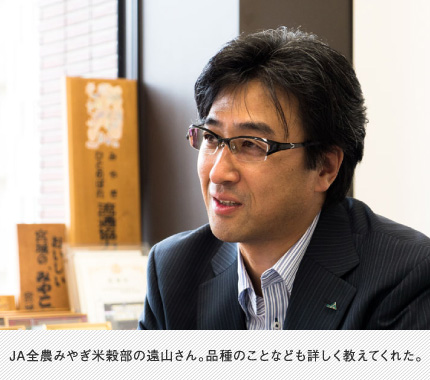 JA全農みやぎ米穀部の遠山さん。品種のことなども詳しく教えてくれた。