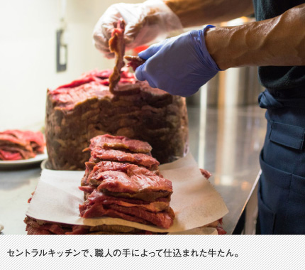 セントラルキッチンで、職人の手によって仕込まれた牛たん。