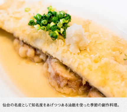 仙台の名産として知名度をあげつつある油麩を使った季節の創作料理。