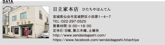 日立家本店