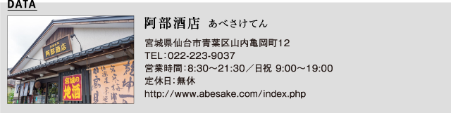 阿部酒店