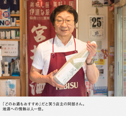 「どのお酒もおすすめ」だと笑う店主の阿部さん。地酒への情熱は人一倍。