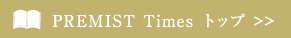 PREMIST Times トップ