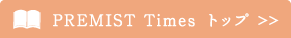 PREMIST Times トップ
