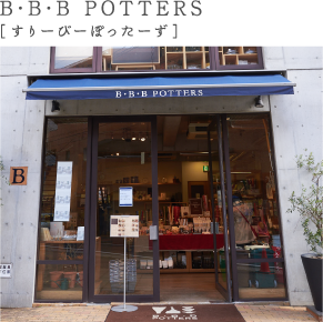 B･B･B POTTERS［すりーびーぽったーず］