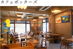 カフェポッターズ
