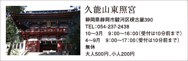 久能山東照宮博物館