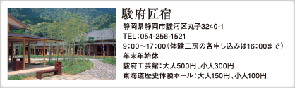 駿府匠宿