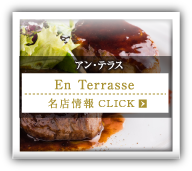 アン・テラス