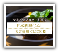 マル・サンカク・シカク
