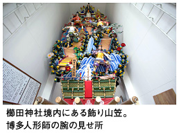 櫛田神社境内にある飾り山笠。博多人形師の腕の見せ所