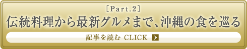 ［Part.2］新しき街に生まれた、新しきお店