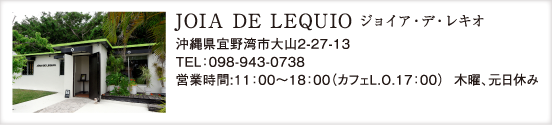 JOIA DE LEQUIO ジョイア・デ・レキオ