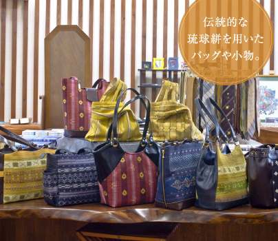 伝統的な琉球絣を用いたバッグや小物。