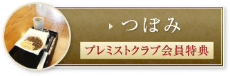 つぼみ
