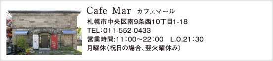 カフェマール