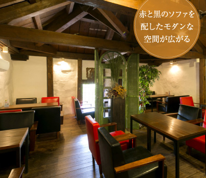 赤と黒のソファを配したモダンな空間が広がる