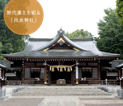 歴代藩主を祀る「出水神社」