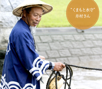 “くまもと水守”井村さん