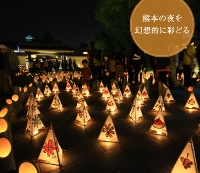 熊本の夜を幻想的に彩どる