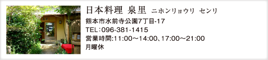 日本料理 泉里