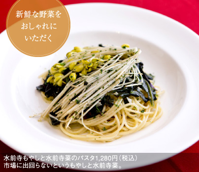 新鮮な野菜をおしゃれにいただく