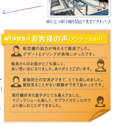 体験後のお客様の声（アンケートより）